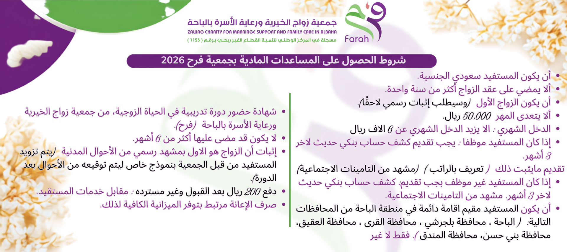 جمعية زواج الخيرية ورعاية الاسرة بالباحه فرح